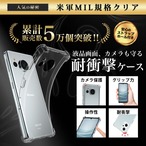 Hy+ AQUOS sense7 耐衝撃 ケース SH-53C SHG10 SH-M24 カバー ストラップホール 米軍MIL規格 クリア 衝撃吸収ポケット内蔵 TPU ケース