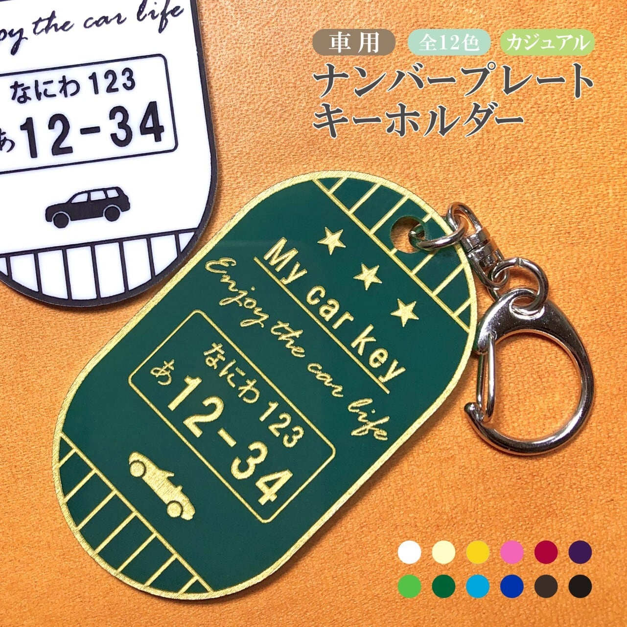 名入れ ナンバープレートキーホルダー シンプルなオーバルタイプ