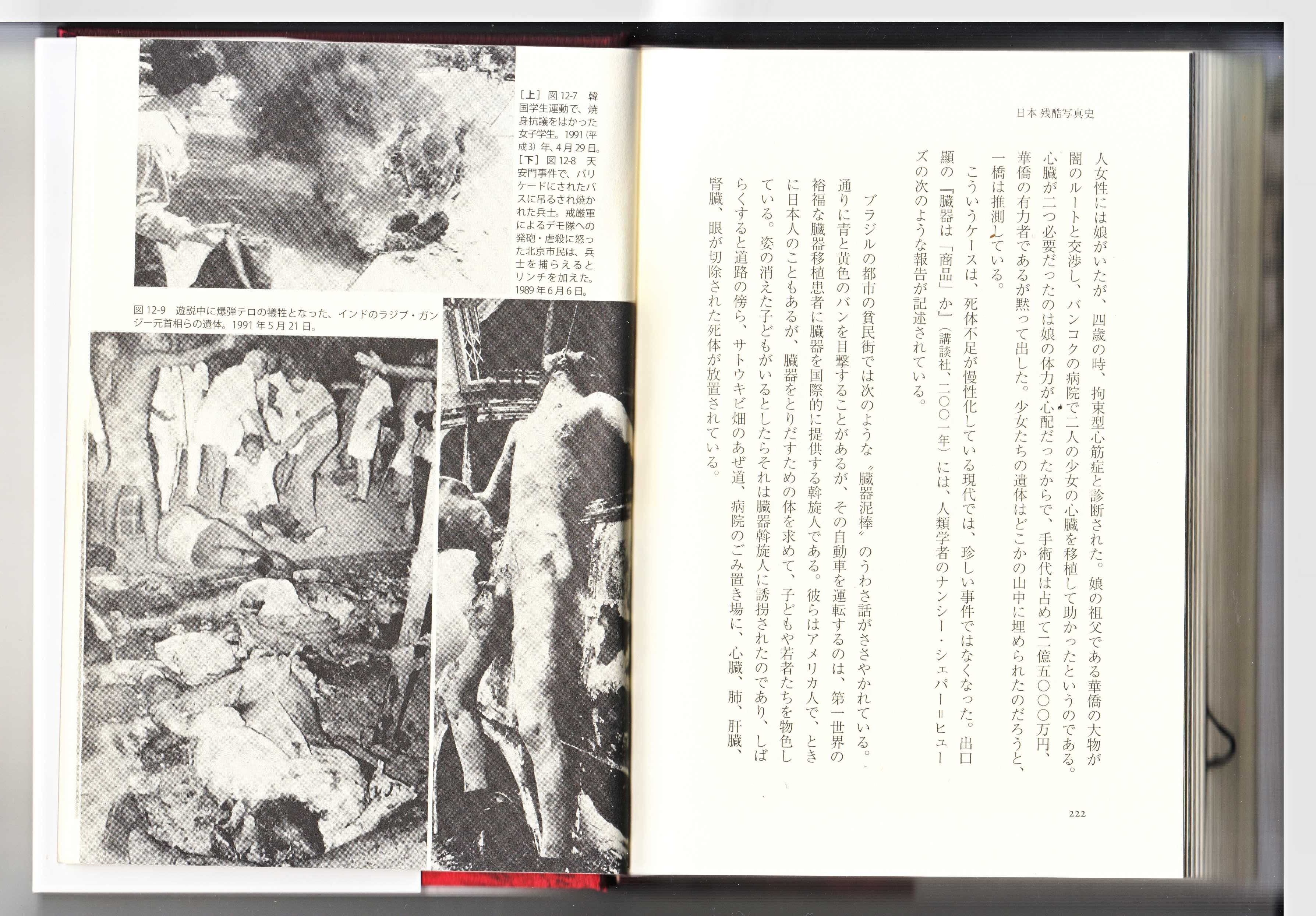 日本残酷写真史 | 下川 耿史 |本 | 通販 | Amazon