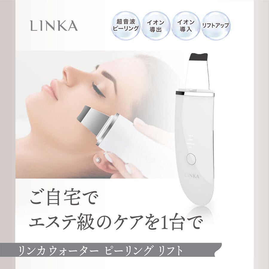 LINKA リンカ ウォーター ピーリング リフト | cosmeweb