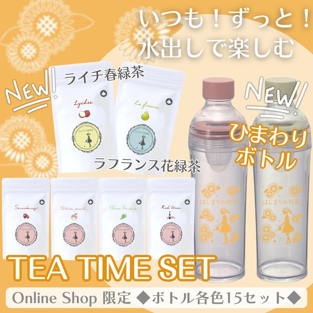 はじまりの《ラフランス花緑茶》