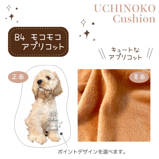 【UCHINOKO_Cushion】Lサイズ