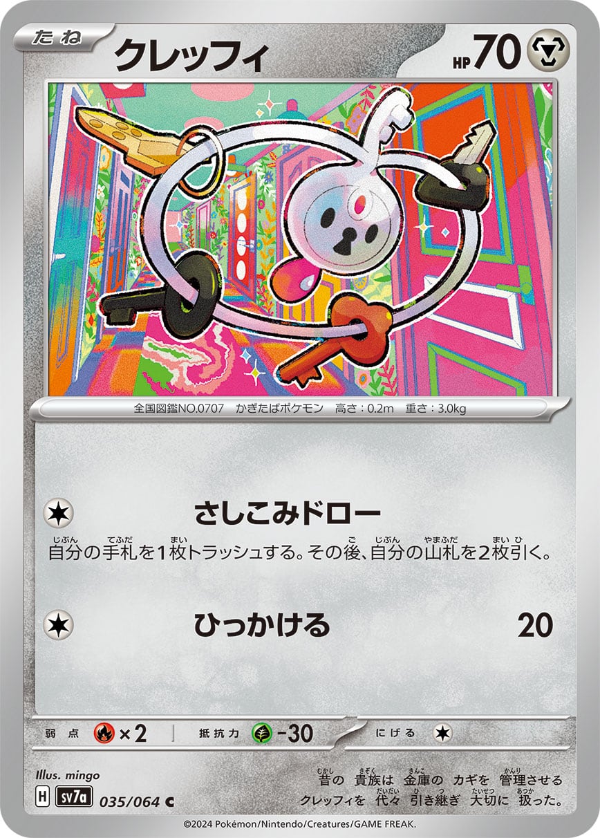 クレッフィ C SV7a 035/064 | ポケモンカード専門店 Cobalt Cave