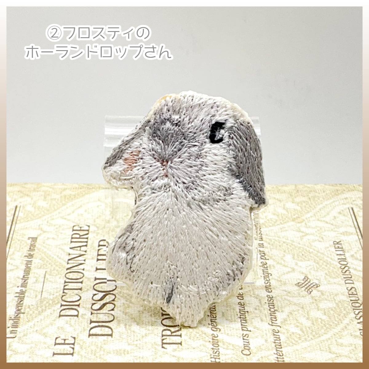 Shijimi Factory 刺繍ブローチ 『うさぎ図鑑』 たれ耳 うさぎ