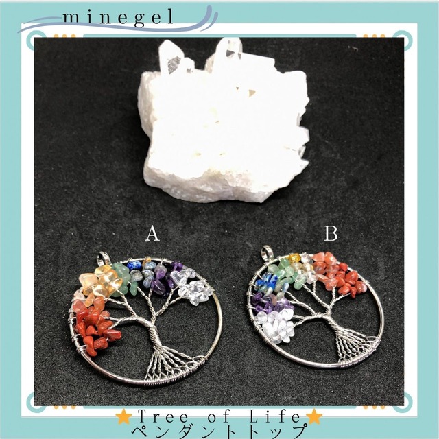 ☆ツリーオブライフ☆ペンダントトップ☆✨｜minegel-オーダーメイドできるおしゃれパワーストーンブレスレット