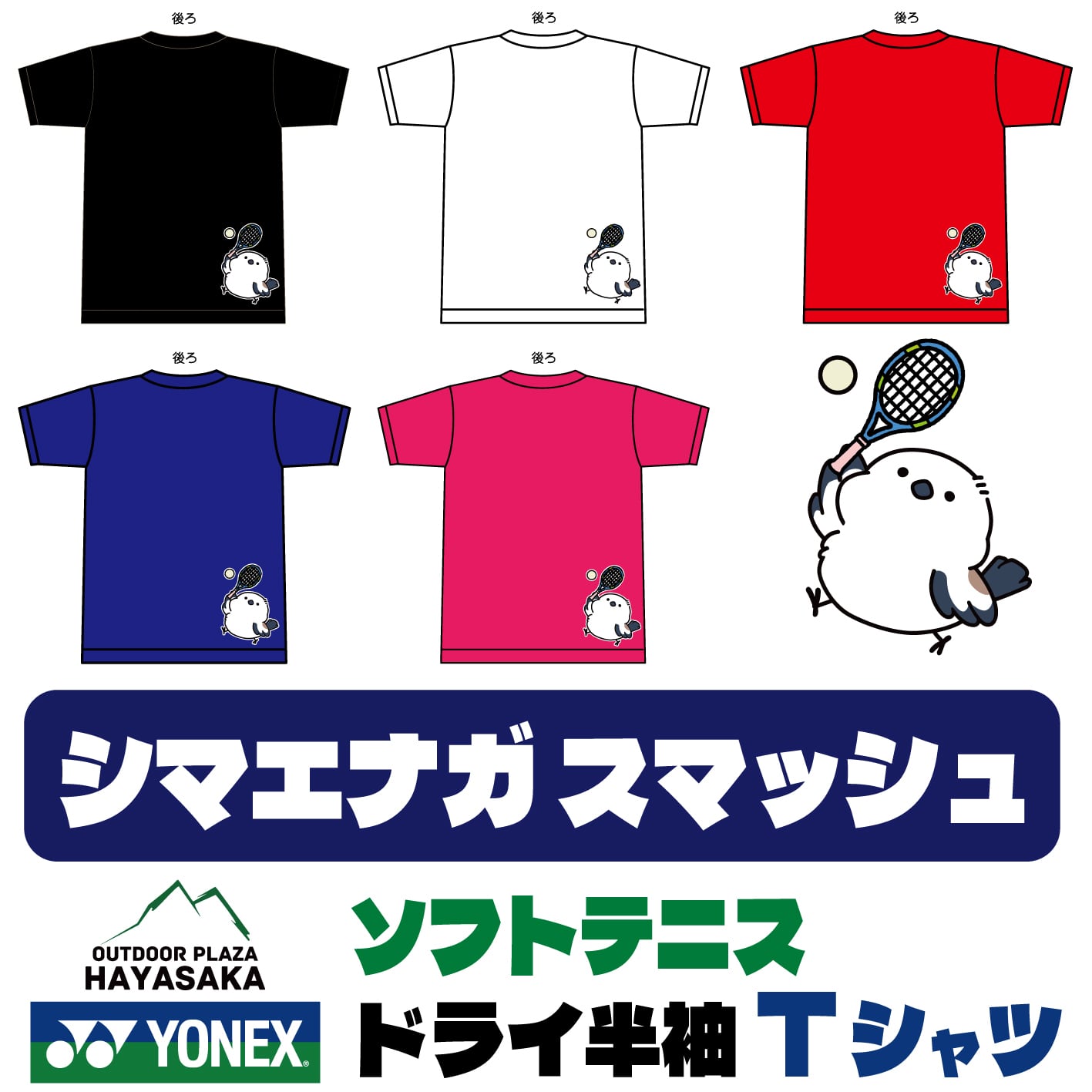 YONEX(ヨネックス) ドライ Tシャツ ソフトテニス 【シマエナガ】【スマッシュ】【16500】【送料無料】