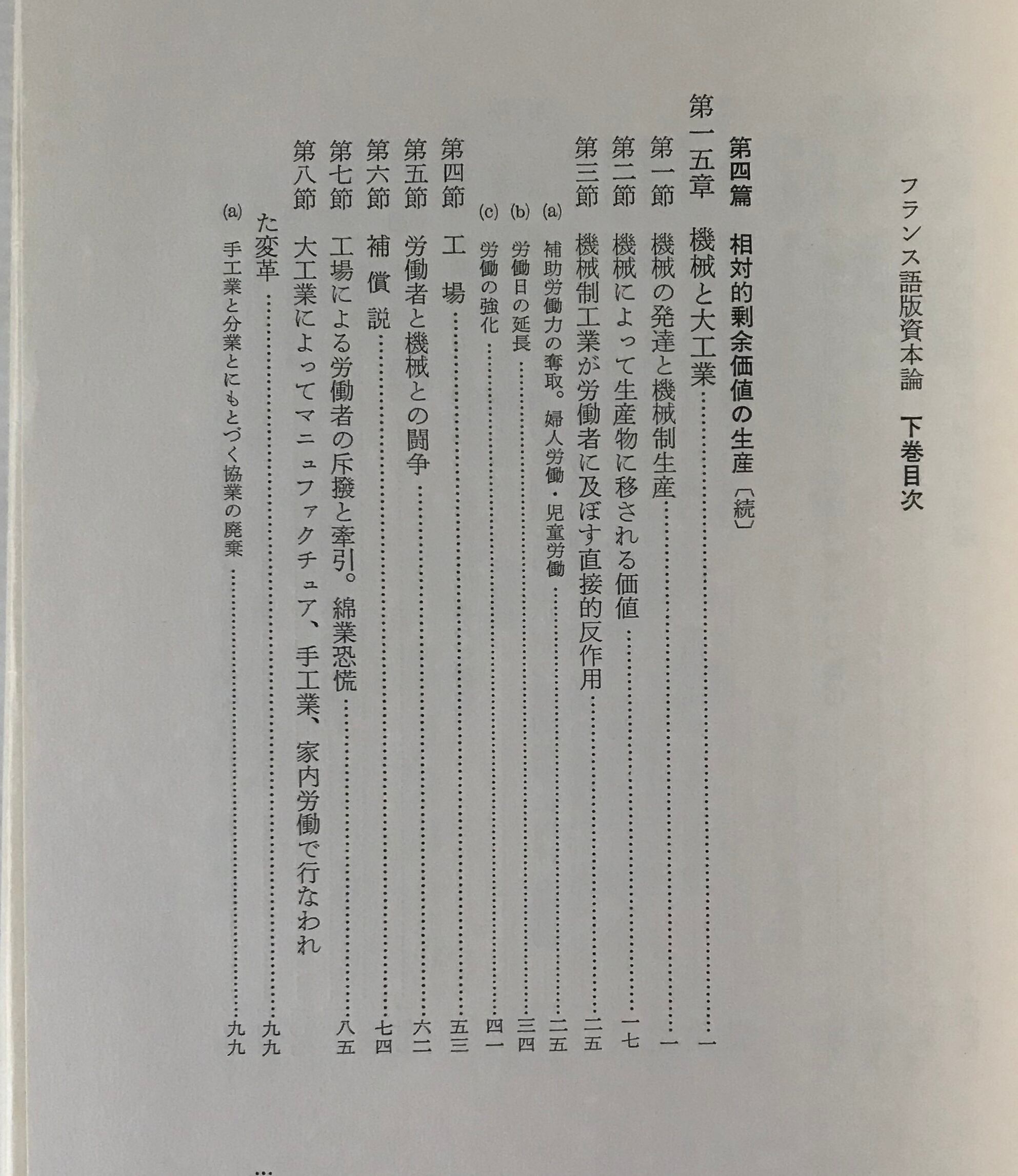 フランス語版資本論 上下巻揃 ＜経済学古典選書＞ カール・マルクス 著