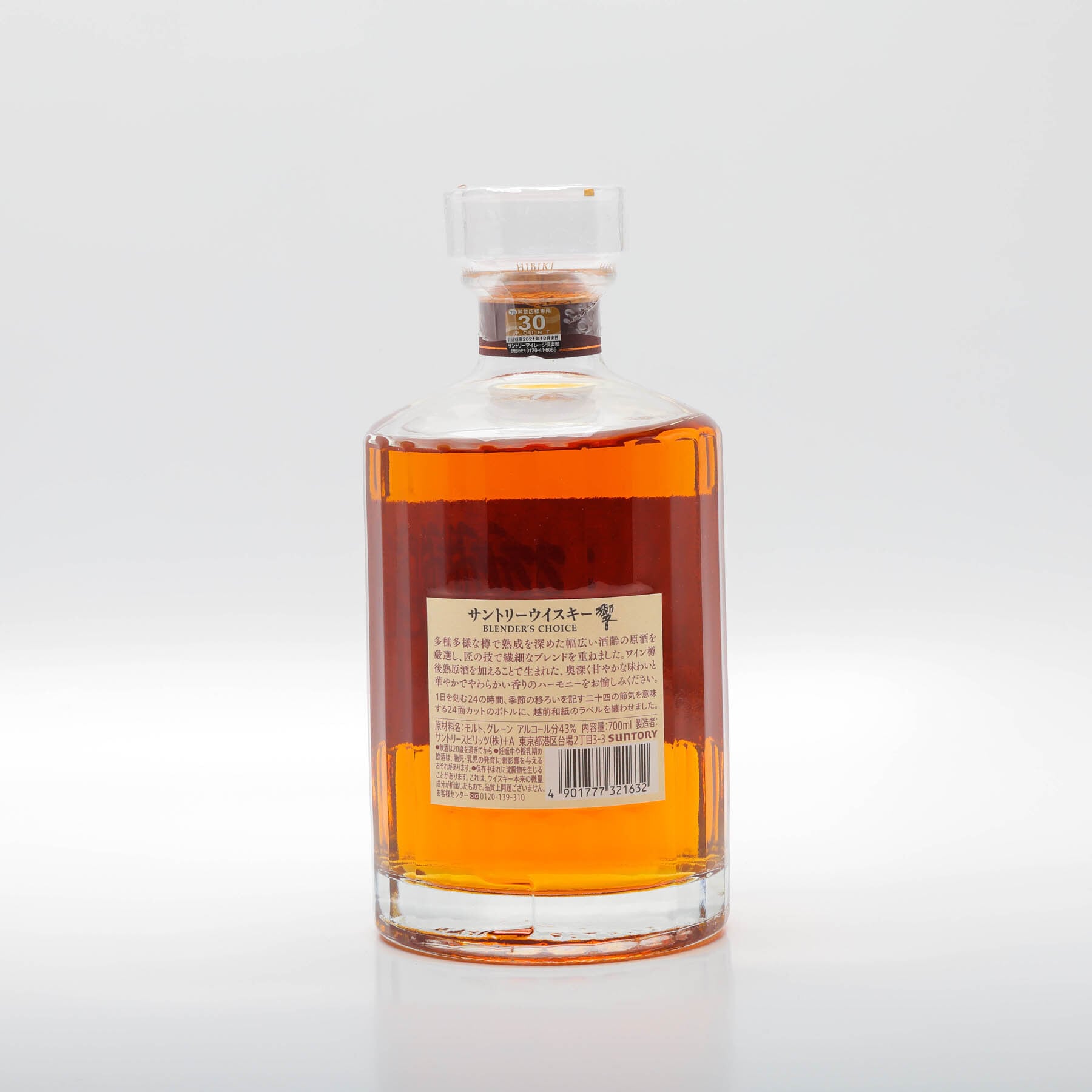 響(ブレンダーズチョイス) | 吉田酒店オンラインショップ