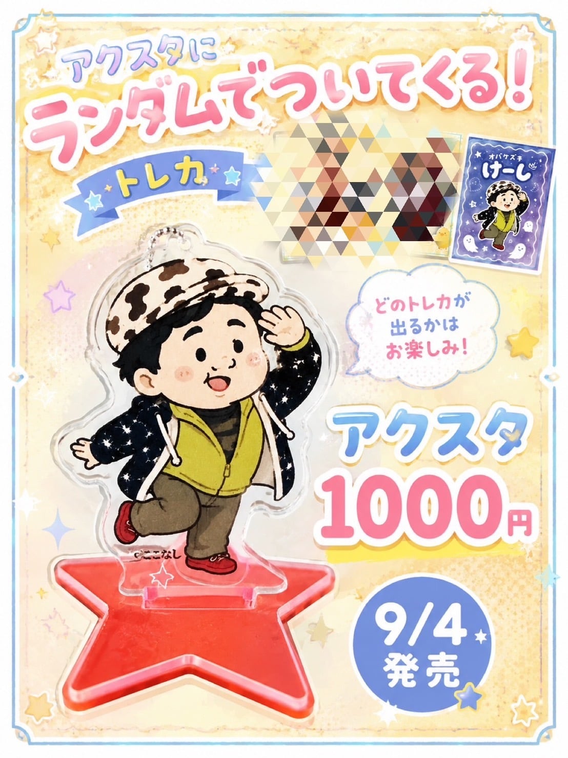 けーしさんアクスタ | ここなししょっぷ