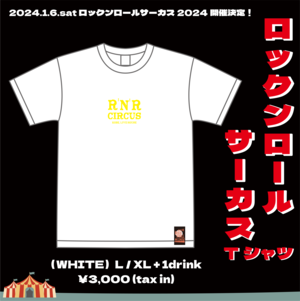 ロックンロールサーカス2024 Tシャツ【 ホワイト 】