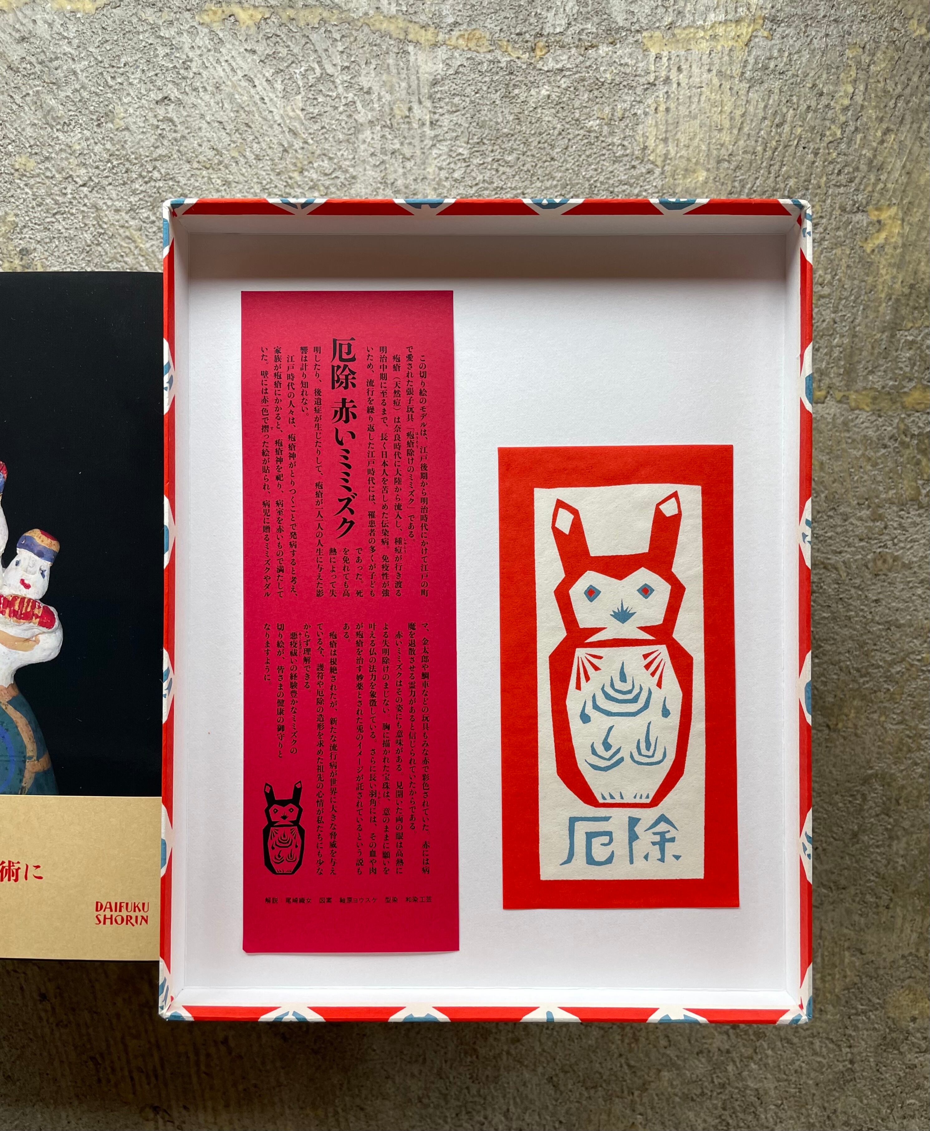 コレクション 型染紙13枚セット 小島悳次郎作トランプ絵「灯」