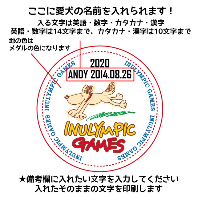 記念メダル 金 愛犬の名前入り イヌリンピック 公式グッズショップ Inulympic