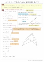 ☆数学B 平面ベクトル　ベクトルと三角形の４心チャート＆実践例題集
