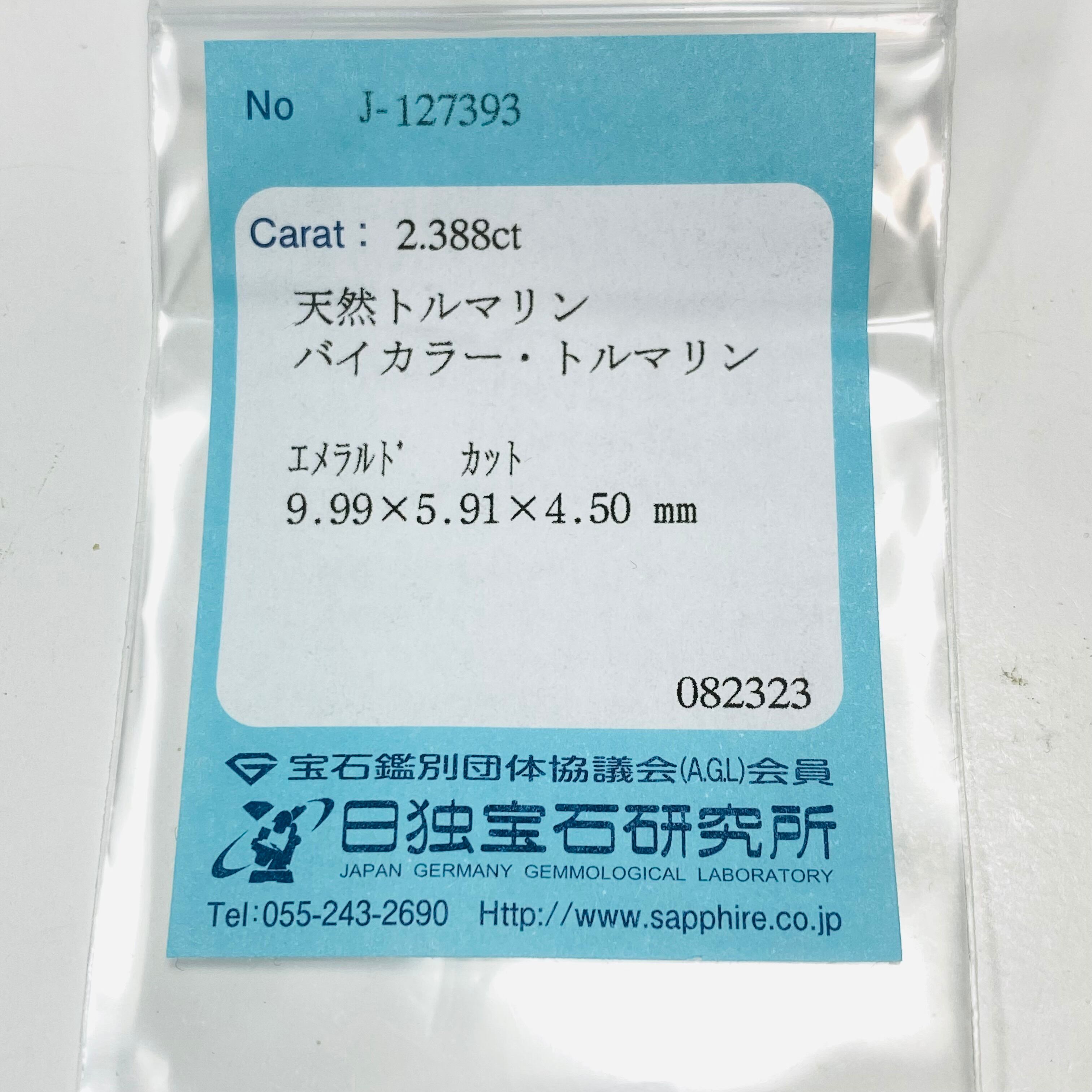 清流　高品質バイカラートルマリン