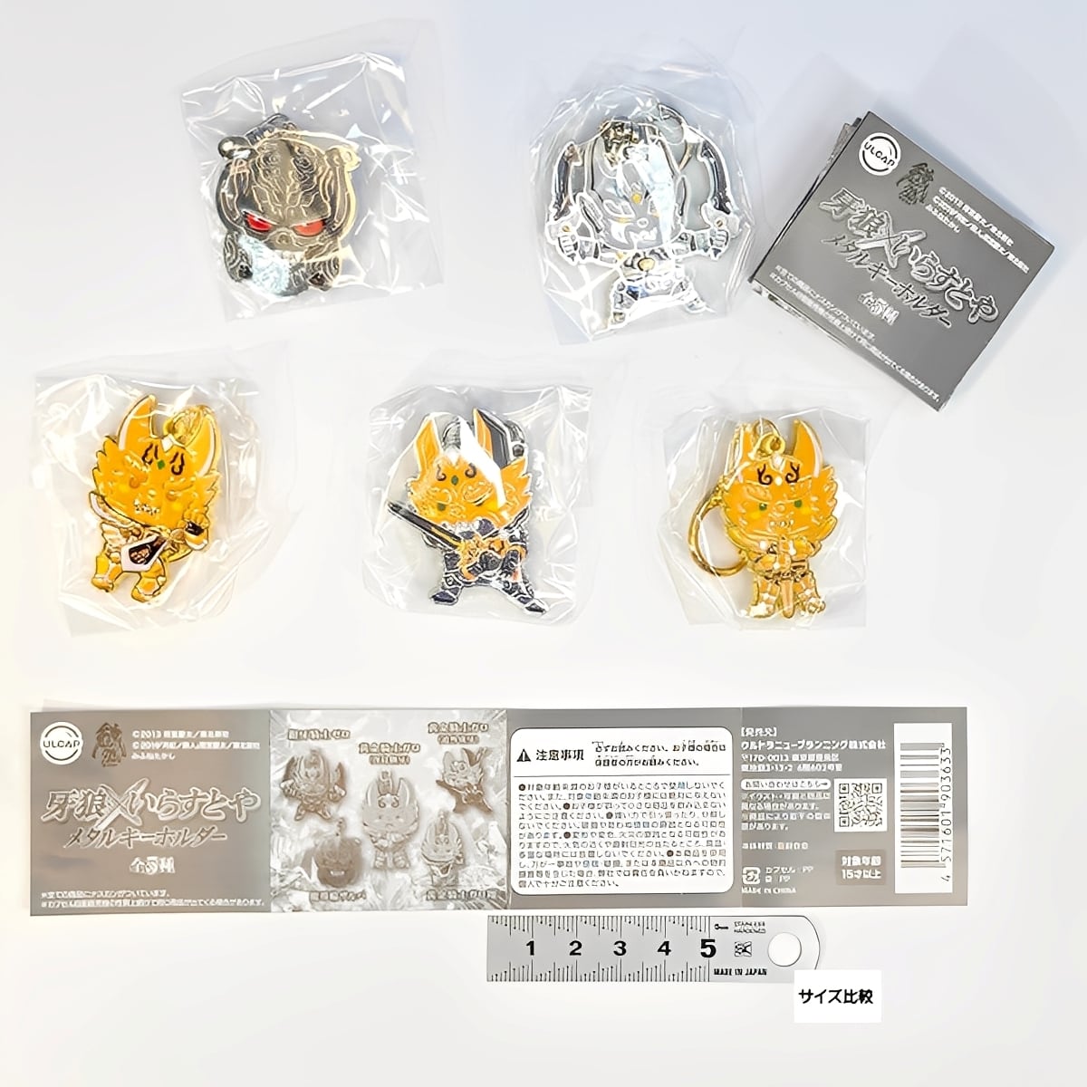 牙狼×いらすとや メタルキーホルダー ウルトラニュープランニング 【全