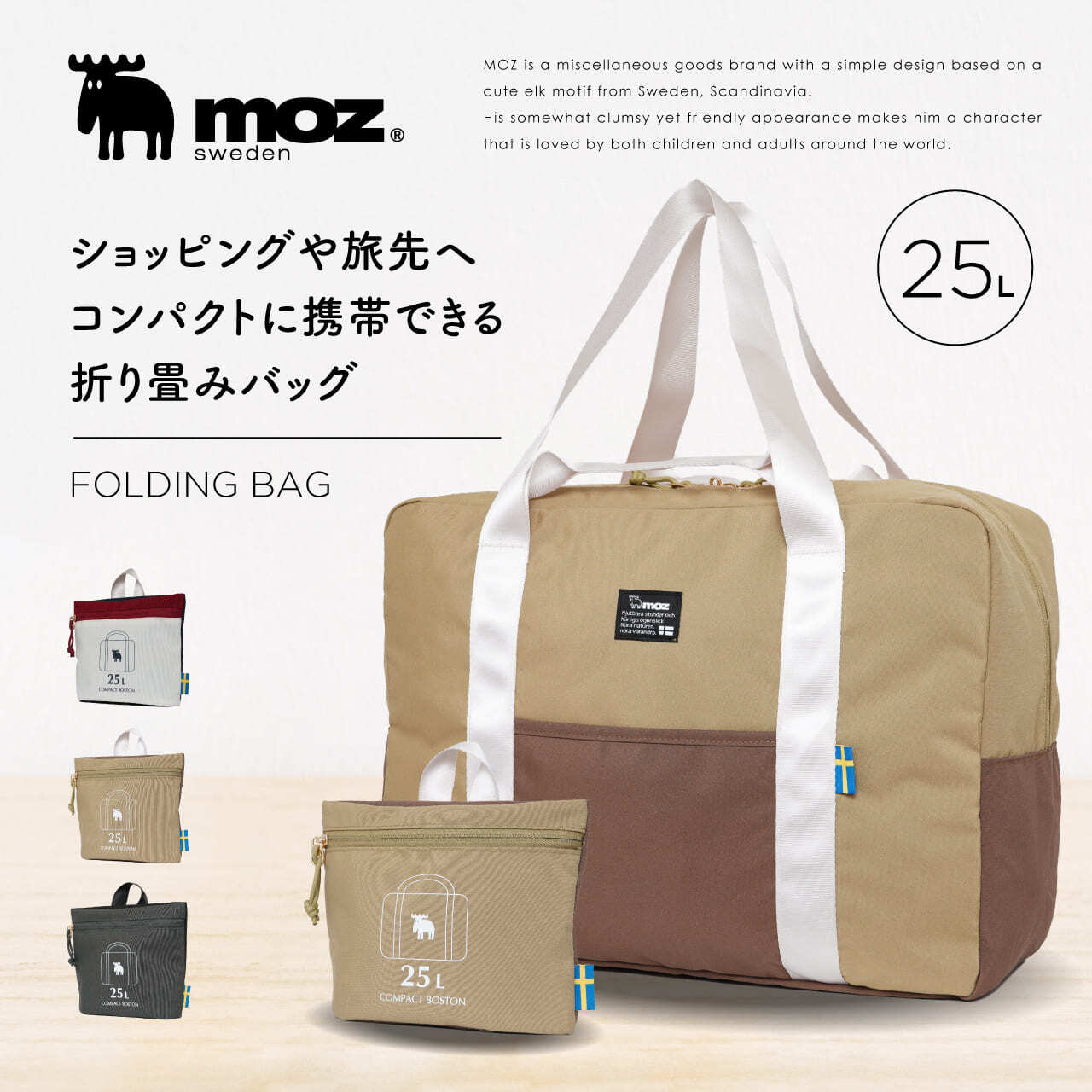 moz モズ ボストンバッグ 折りたたみ 軽量 コンパクト 25L MZ-13124