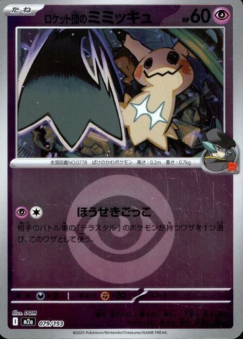 特価 フーディンex RR SV4a 075/190 | ポケモンカード専門店 Cobalt Cave