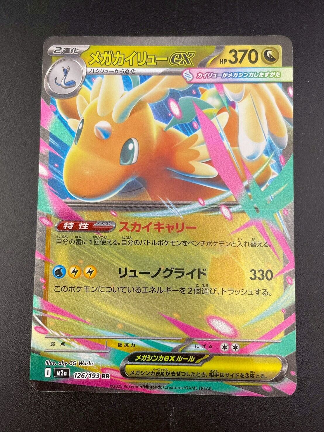 メガゲンガーex MAエラーカード MEGAドリームex 中古品】 メガゲンガー