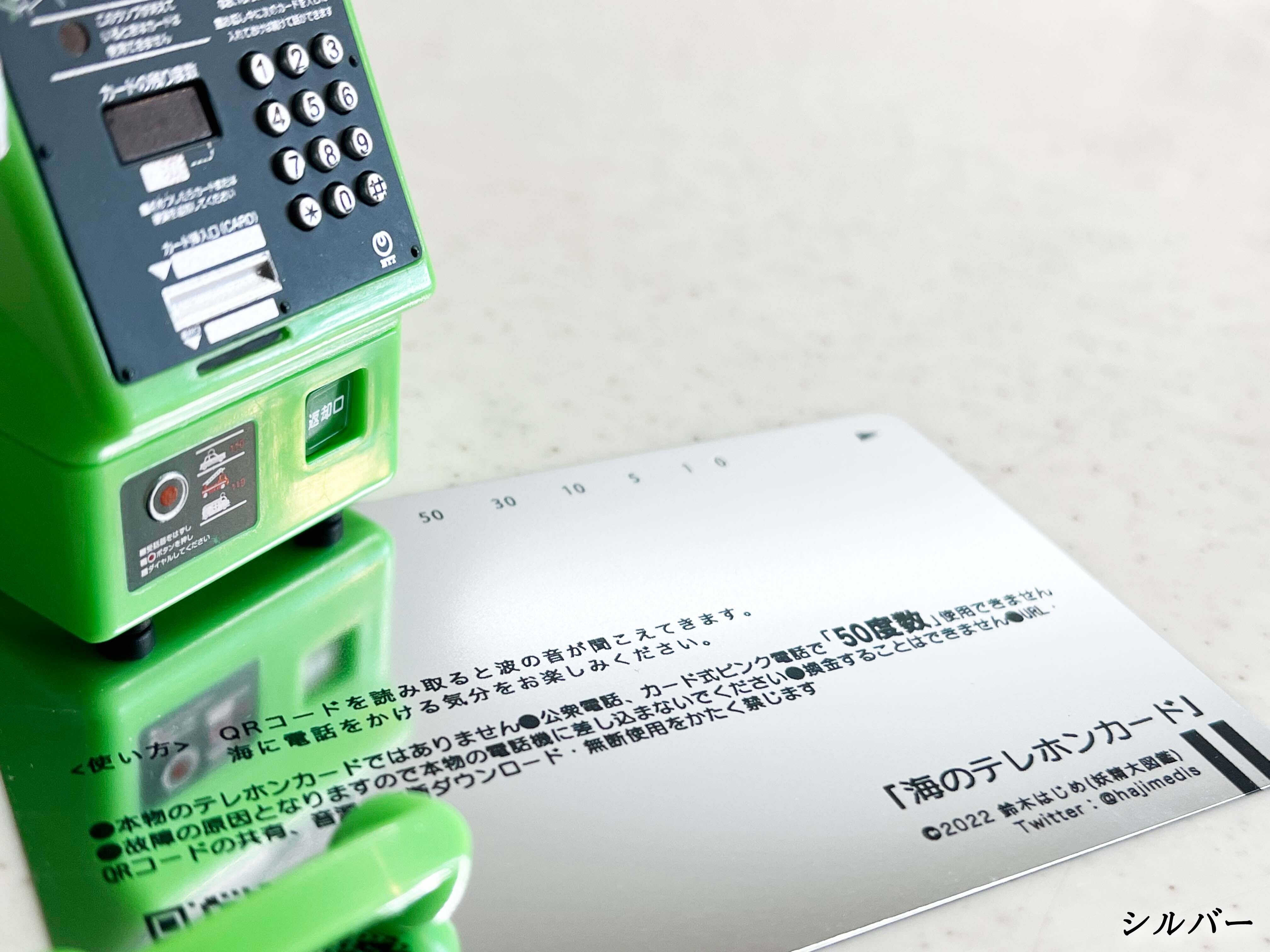 海のテレホンカード | HIKIDASI