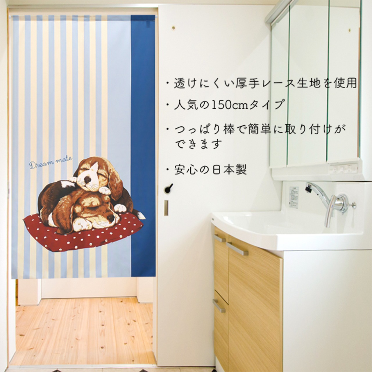 【受注生産】 のれん Dream_mate  幅85ｘ丈150cm