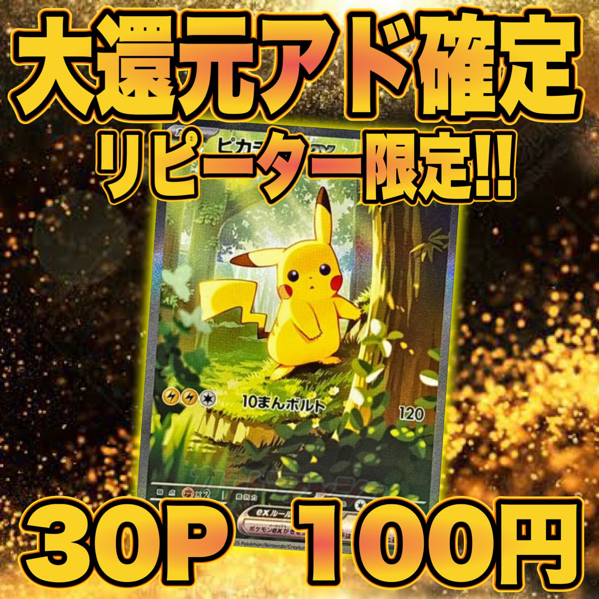 ポケカ 超激アツ 大還元アド確定 オリパ | オリパ ブラザーズ オリパ