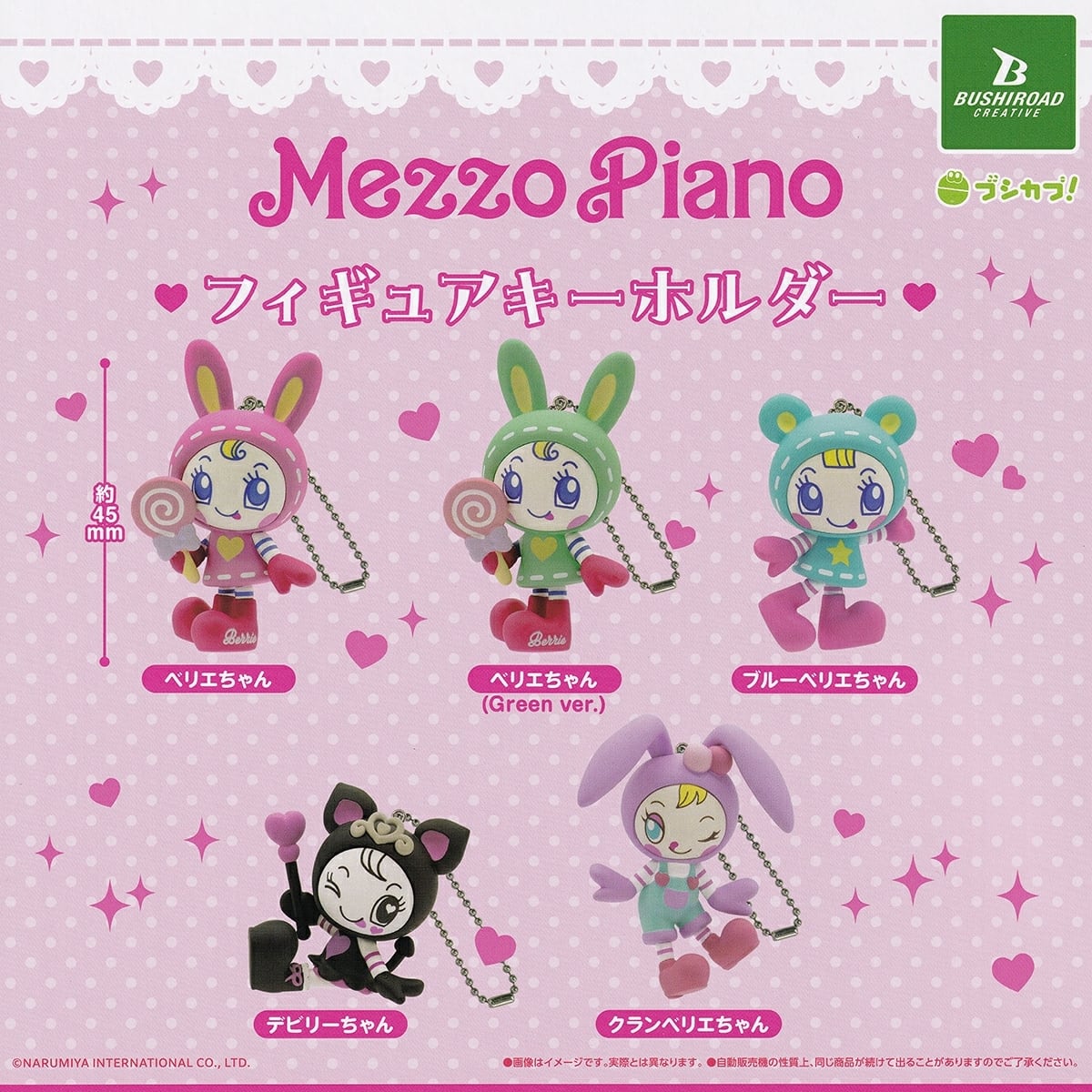 フルコンプ】 Mezzo Piano フィギュアキーホルダー 【全5種セット
