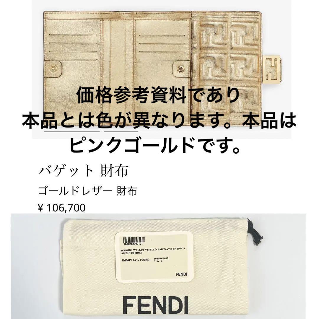 限定色・定価10万】フェンディ FENDI レディース 財布 折り財布 2