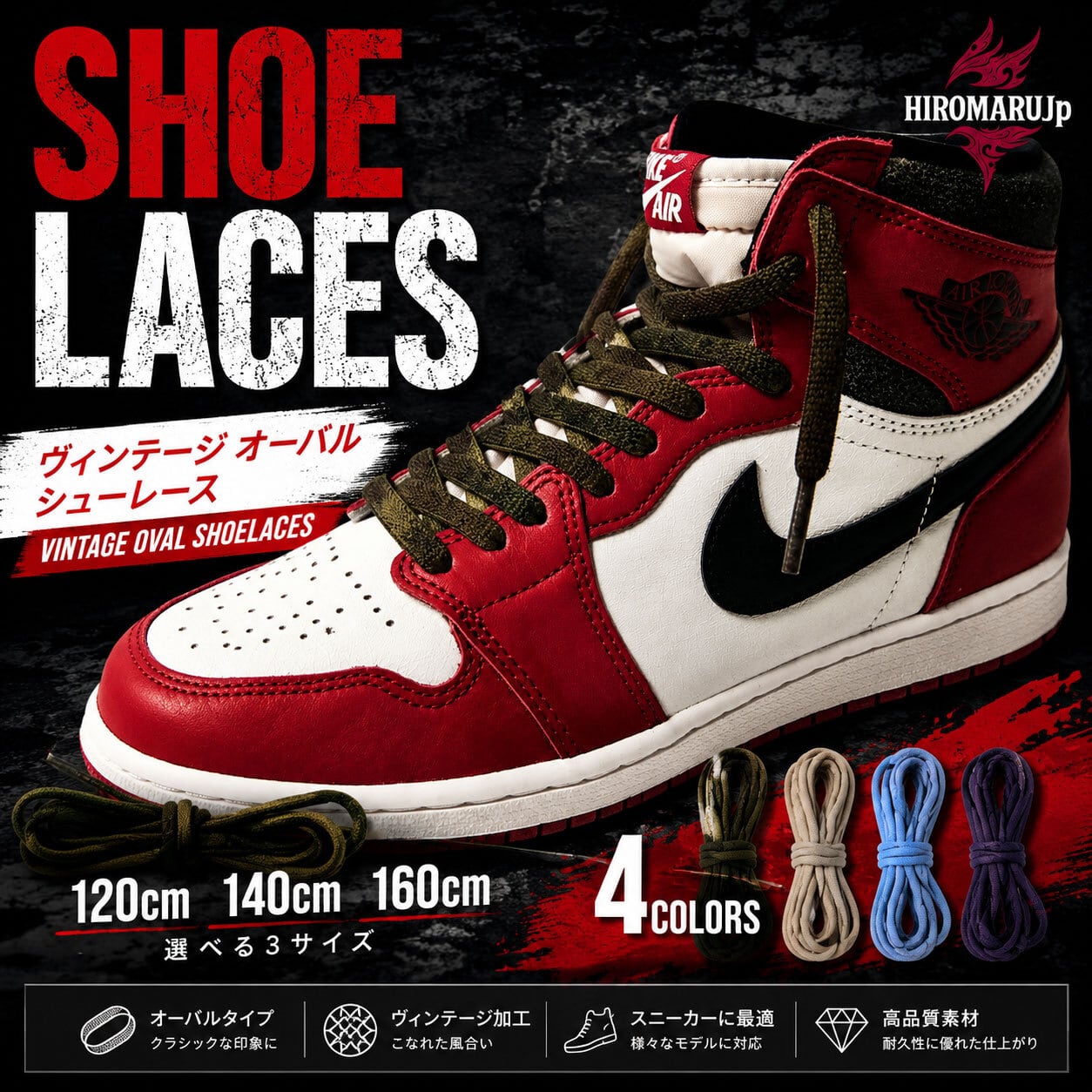ヴィンテージ オーバル シューレース VINTAGE OVAL OLD SHOELACE 靴
