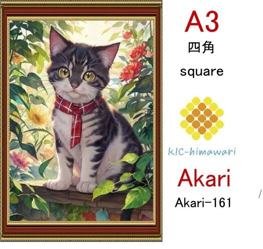 【国内製造】A3サイズ  四角ビーズ【akari-161】ダイヤモンドアート