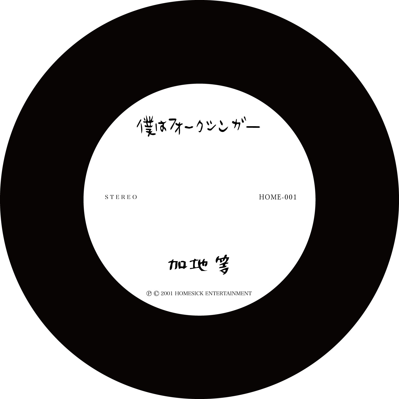 加地等　CD、DVDなど The Essential KAJI HITOSHI｣ 加地等 [DIGITAL] | Kebab Records