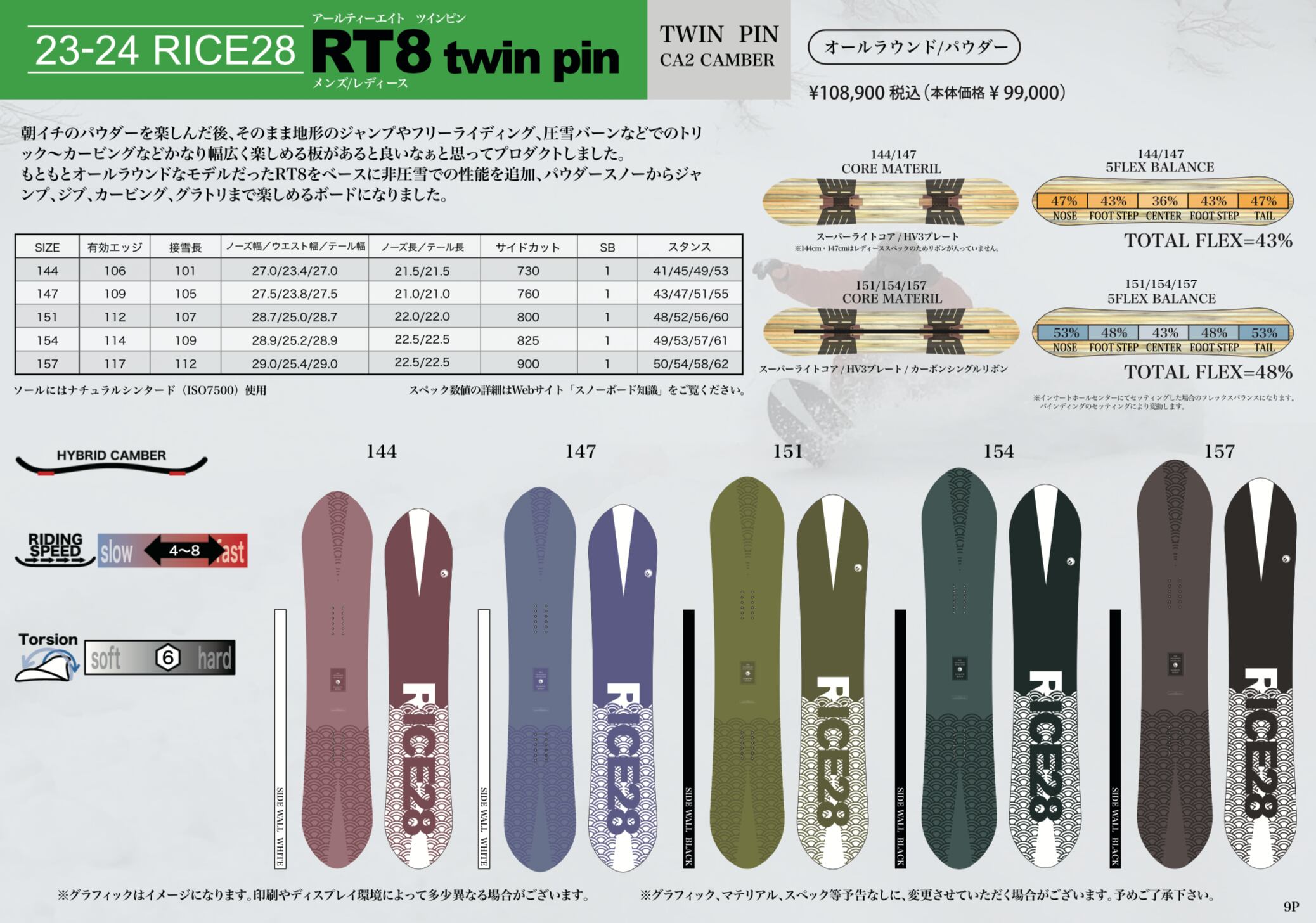 ライス28 RT8 157センチ ≪今冬最新≫[早期予約] 24-25 RICE28 ライス 