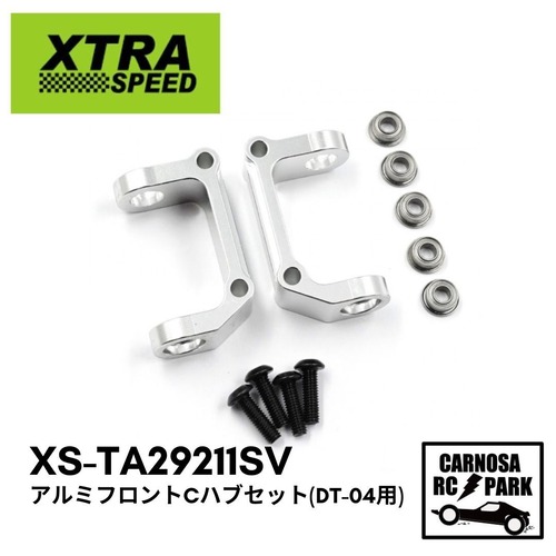 【XTRASPEED エクストラスピード】アルミフロントCハブセット(DT-04用)[XS-TA29211SV]