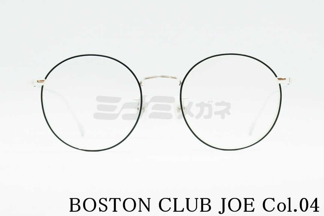 BOSTON CLUB メガネフレーム JOE Col.04 ラウンド 丸メガネ クラシカル ボストンクラブ ジョー 正規品
