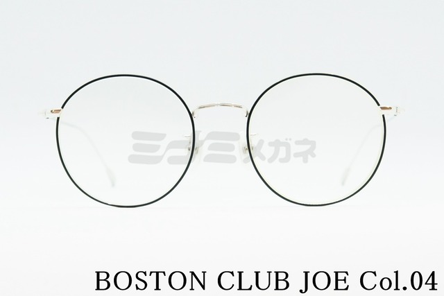 BOSTON CLUB メガネ JOE Col.04 ラウンド 丸メガネ クラシカル ボストンクラブ ジョー 鯖江 日本製 正規品