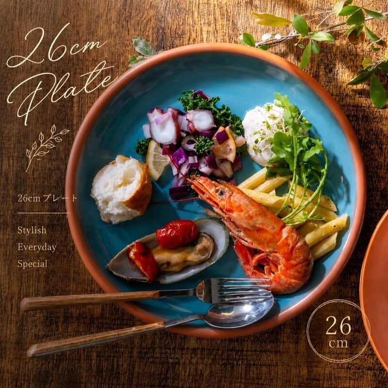 ミーテ ラーゴGX 26cmプレート ディナー皿 ワンプレート皿 地中海風 ビストロ風 カフェ食器 おしゃれ食器【日本製】