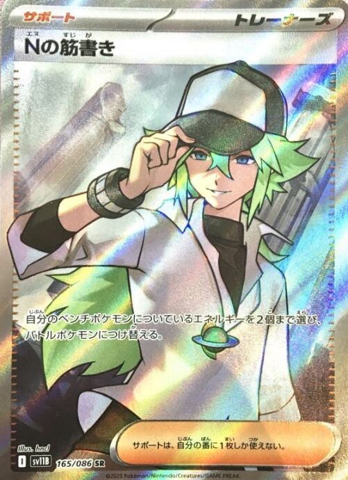 【美品】Nの筋書き(SR)