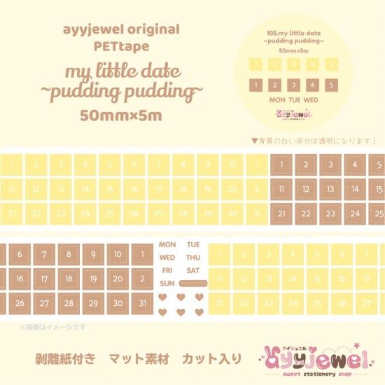 PETテープ105.my little date~pudding pudding~