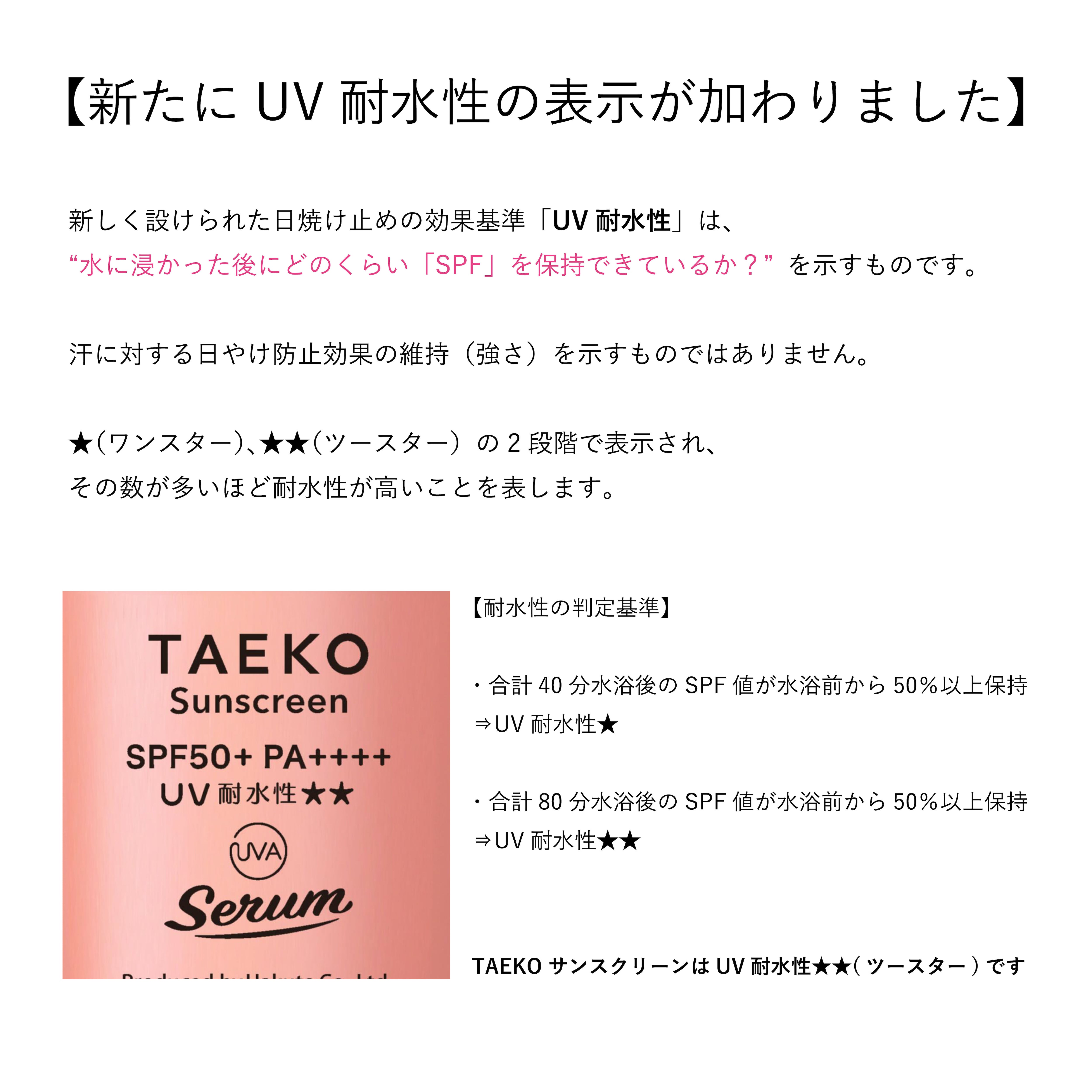 TAEKO サンスクリーン(日焼け止め美容液) | ARDOR BRAIN Official Shop