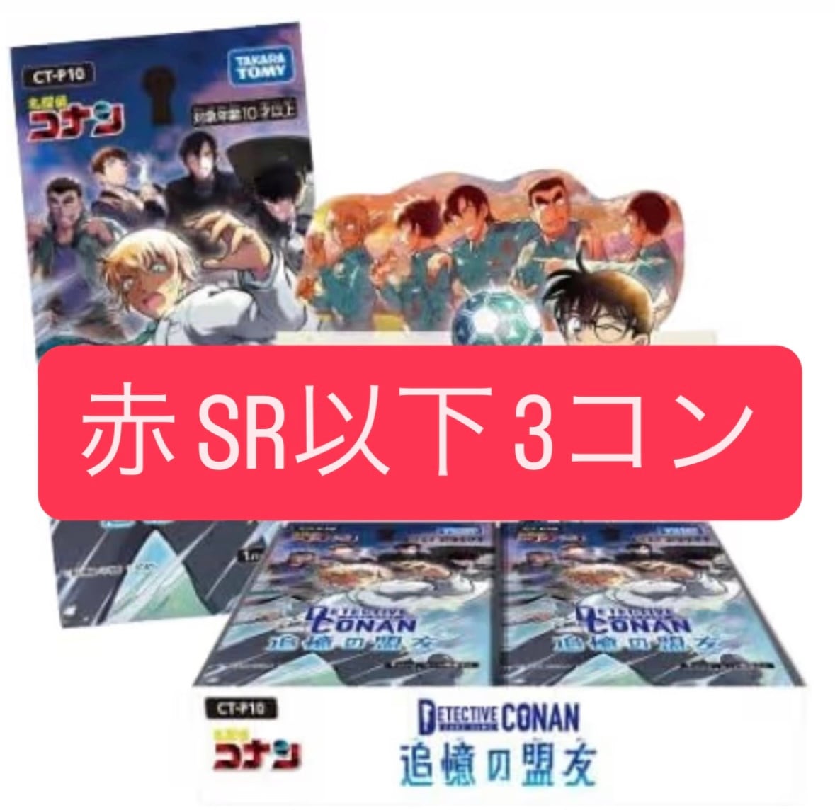 予約販売】名探偵コナン 追憶の盟友 【緑】 SR以下3コン | カード
