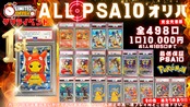 【ポケカ】ゲリライベントALL PSA10!!TOP:ぽんちょピカチュウ《完売御礼/全498口》