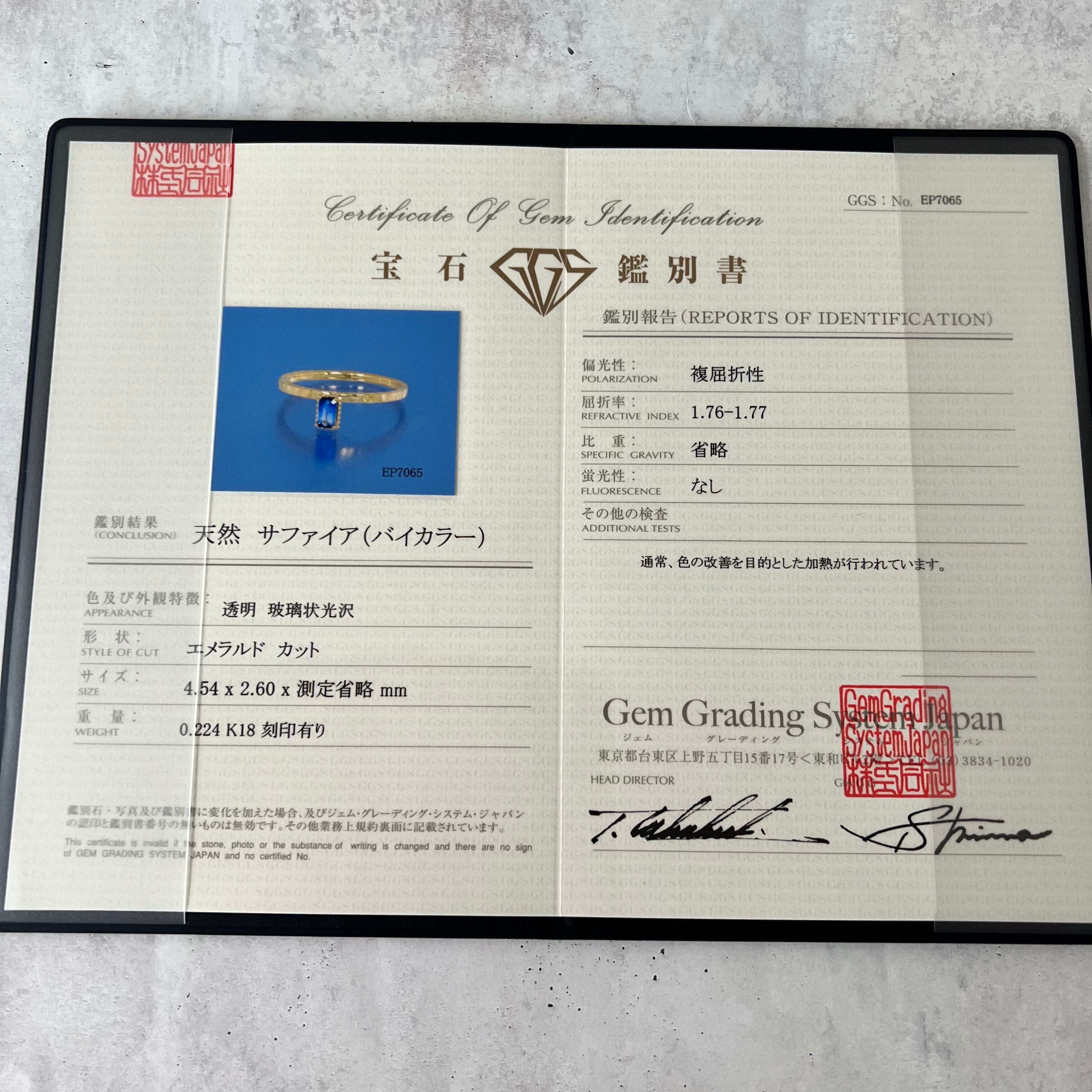 天然バイカラーサファイア 槌目模様 18金リング 鑑別書付き | Mico宝飾店