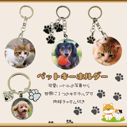 LINEで簡単【名入れ 写真入り  ペットキーホルダー】