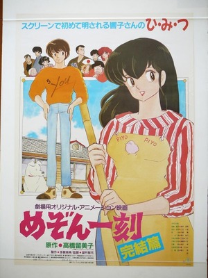 Maison Ikkoku The Final Chapter - B2 size Japanese Anime Movie Poster Toho