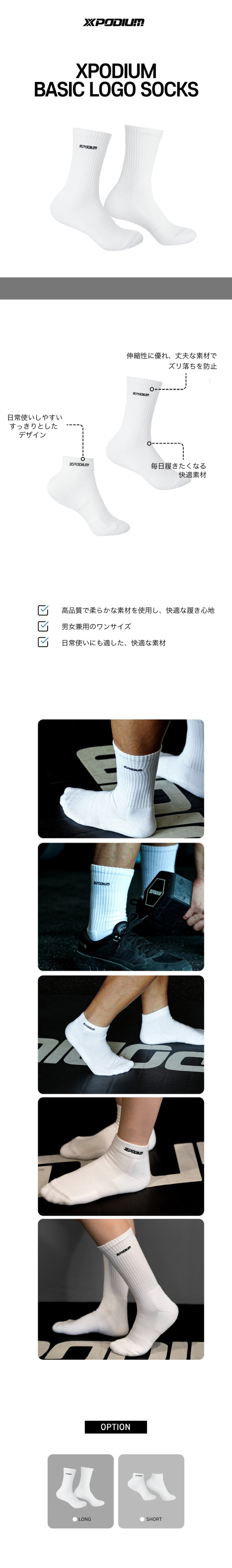 XPODIUMシンプルLOGOソックス