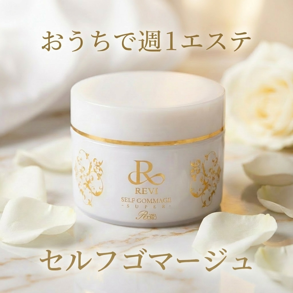 ニキビに】REVI セルフゴマージュS | OCTAVO