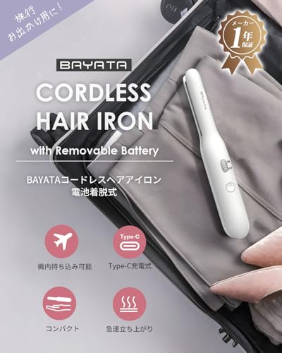 BAYATA ヘアアイロン コードレス 充電式【機内持ち込み可・電池着脱式