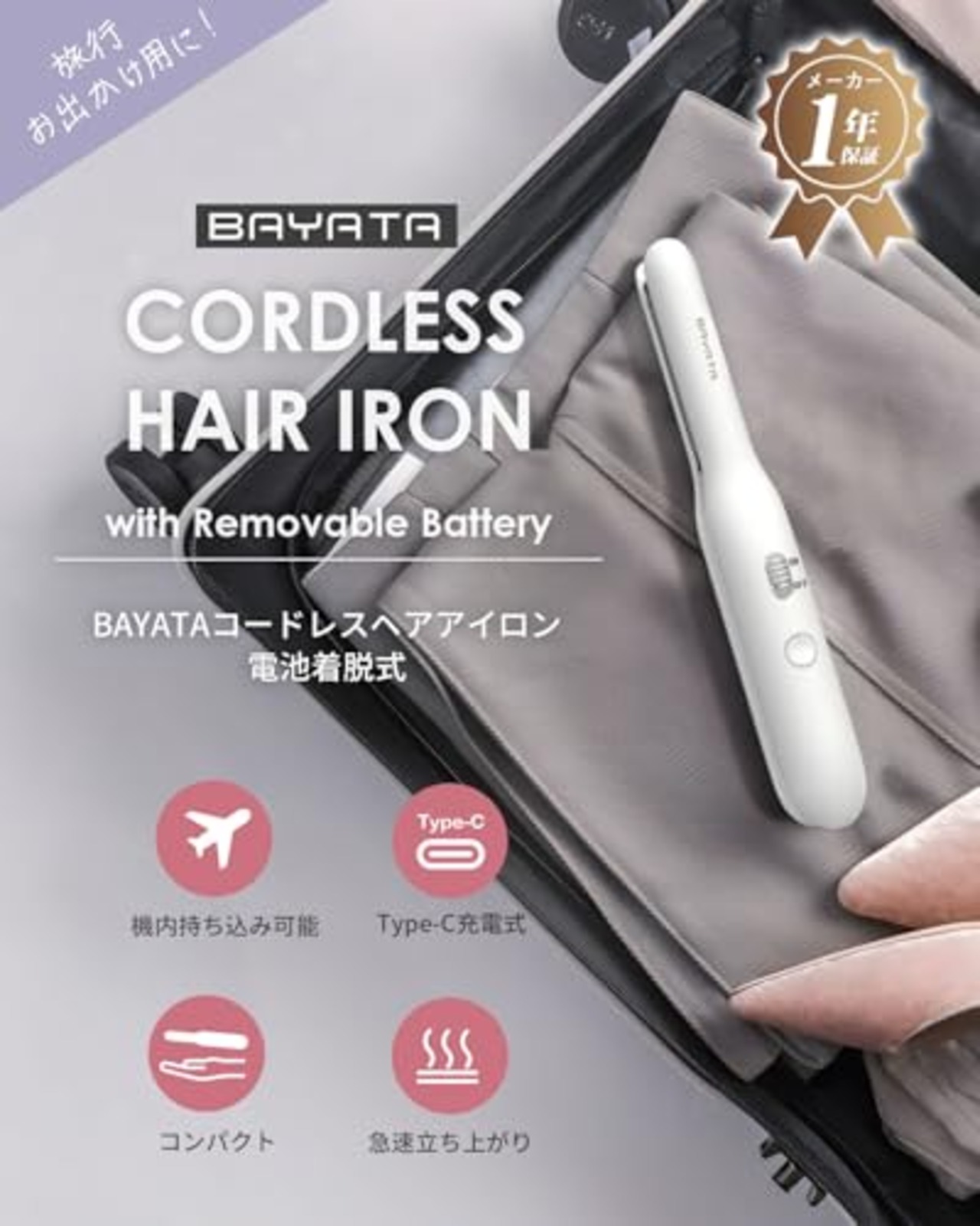 BAYATA ヘアアイロン コードレス 充電式【機内持ち込み可・電池着脱式・160℃〜200℃三段階温度調節】バッテリー取り外し可能 ミニ 持ち運び 携帯 前髪 ヘアストレートナー ストレート コンパクト usb 海外対応 全髪質対応 ワイヤレス メンズ 男女兼用 外出用/職場/旅行
