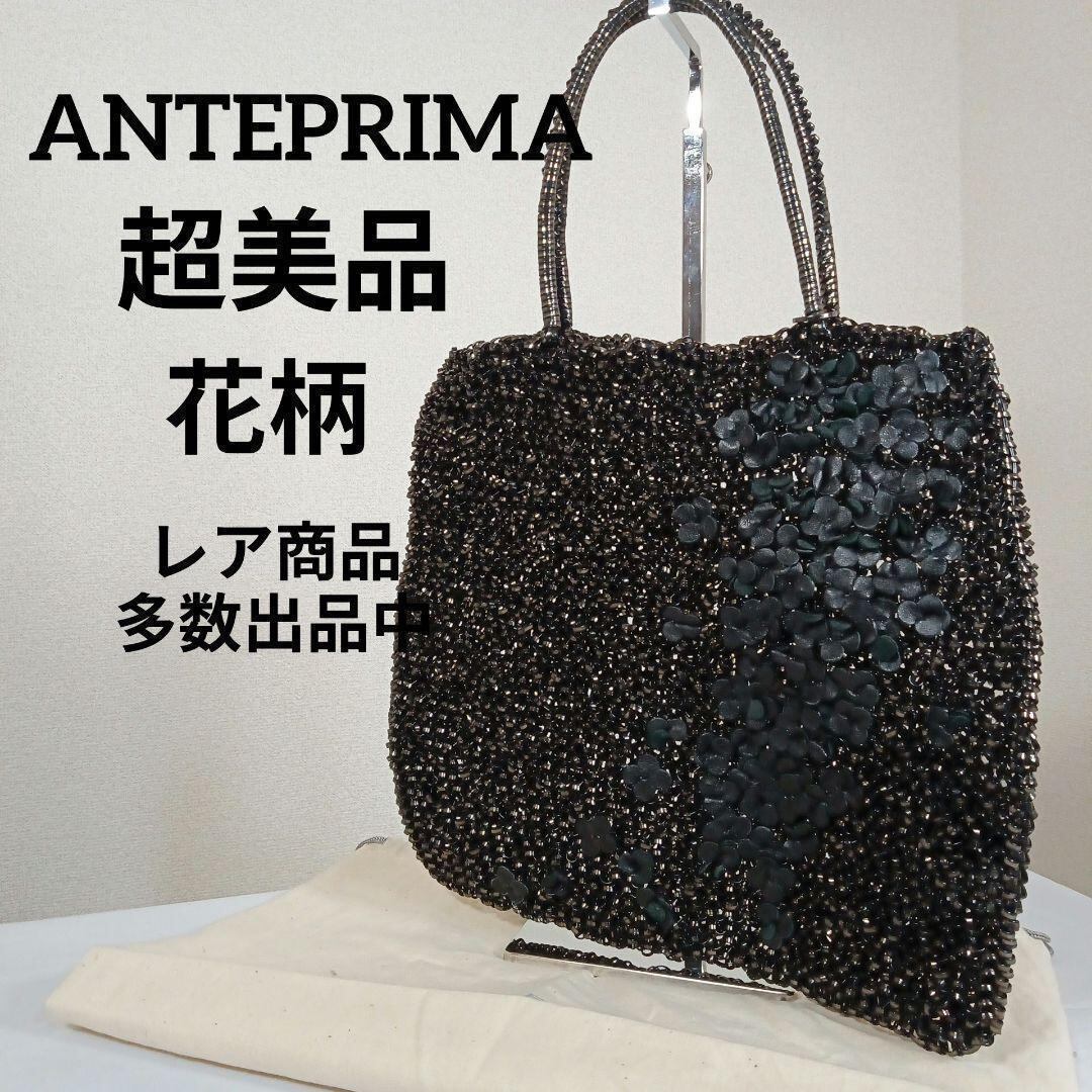 アンテプリマ ワイヤーバッグ ハンドバッグ マルチカラー 保存袋付  