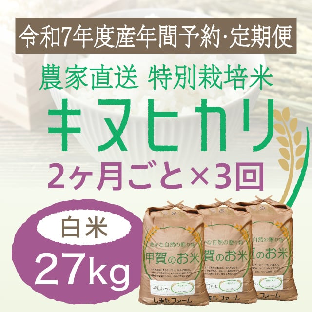 年間予約・定期便〉農家直売・特別栽培米 ミルキークイーン 玄米 年間予約・定期便〉農家直売・特別栽培米 ミルキークイーン 玄米