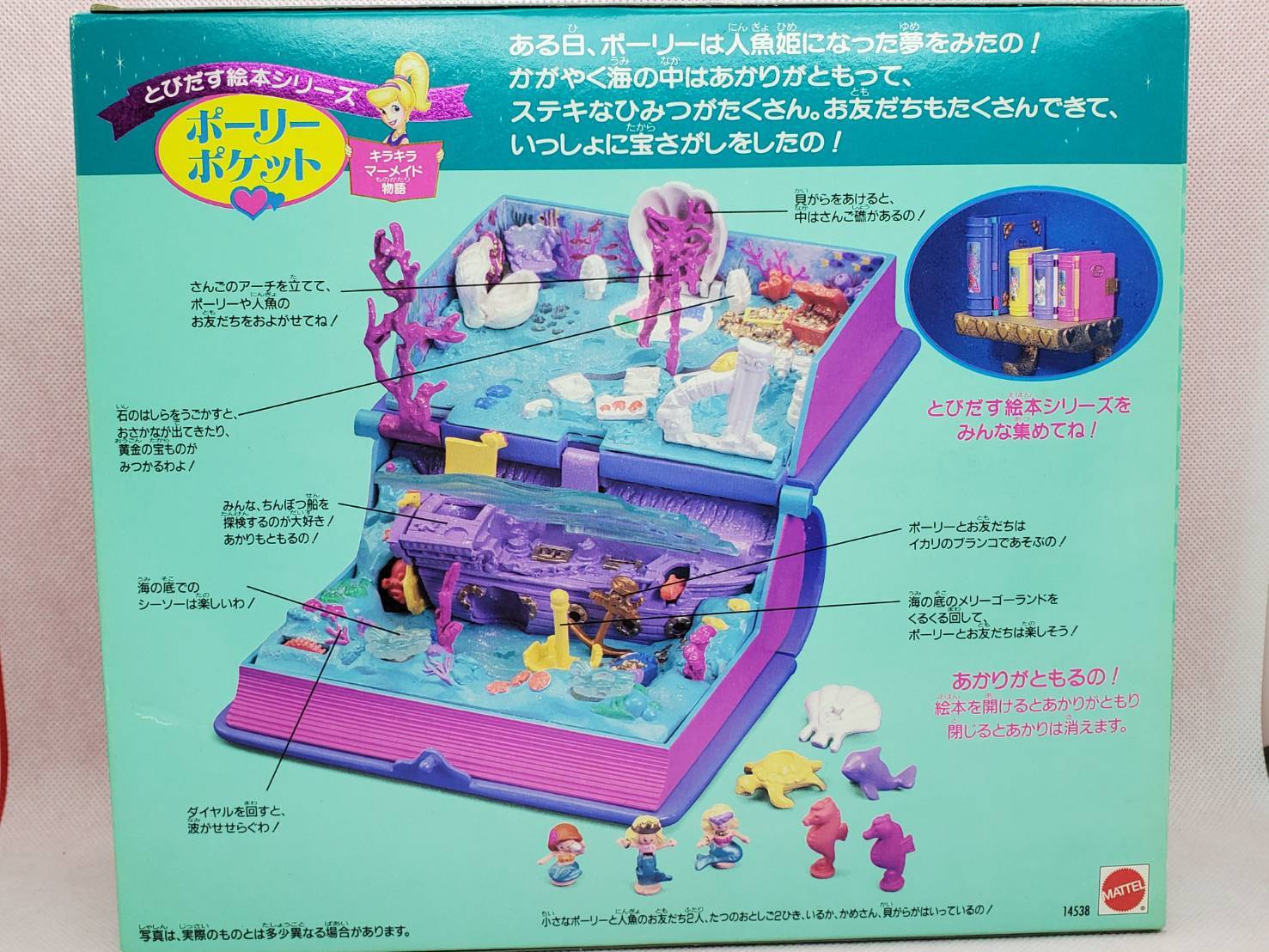 ライトアップキラキラマーメイド 1995年 新品未開封